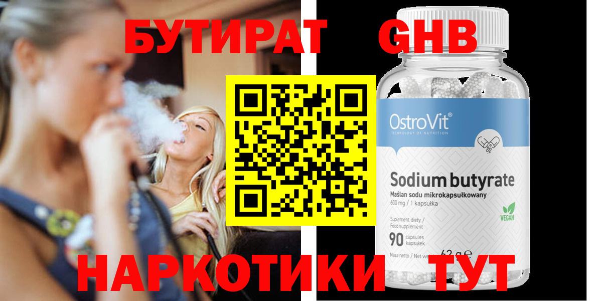 БУТИРАТ 99% Кохма