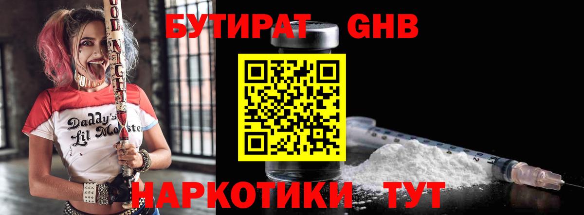 Бутират жидкий экстази  Вход с VPN  Бутират  Кохма 