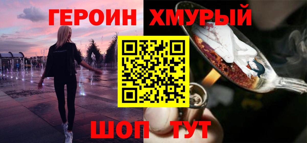 ГЕРОИН гречка Кохма