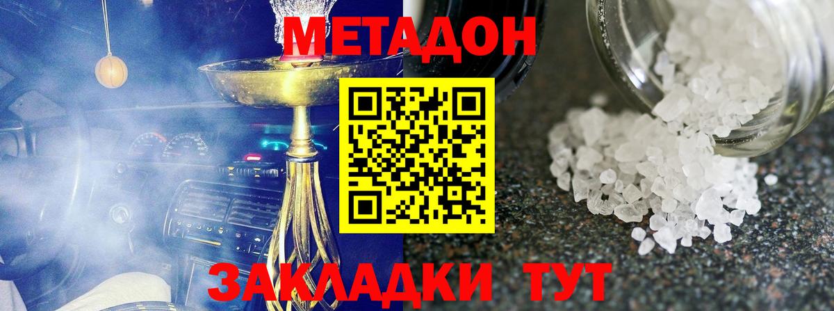 Метадон кристалл Кохма